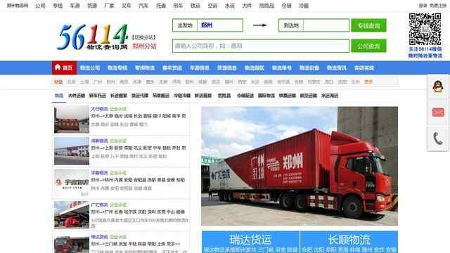 56114物流網