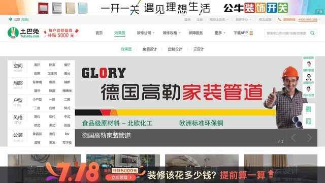 土巴兔裝修效果圖