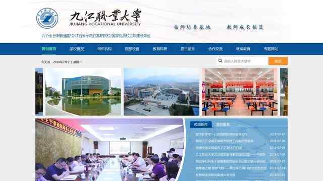 九江職業大學官網