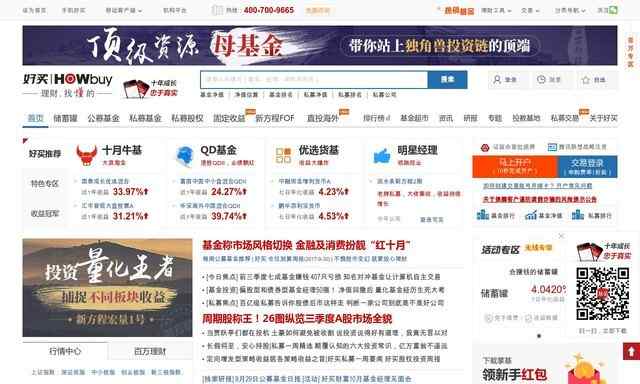 好買基金網