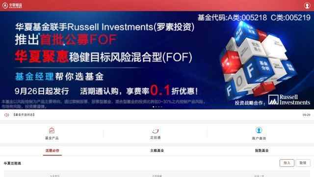 華夏基金網站