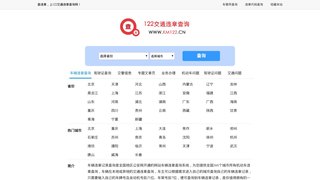 昆明道路交通安全網