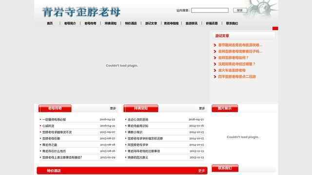 青巖寺歪脖老母