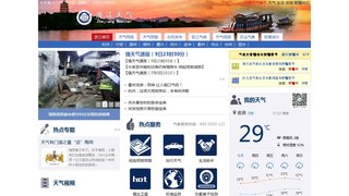 浙江天氣網