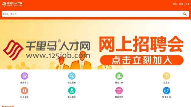 千里馬人才網