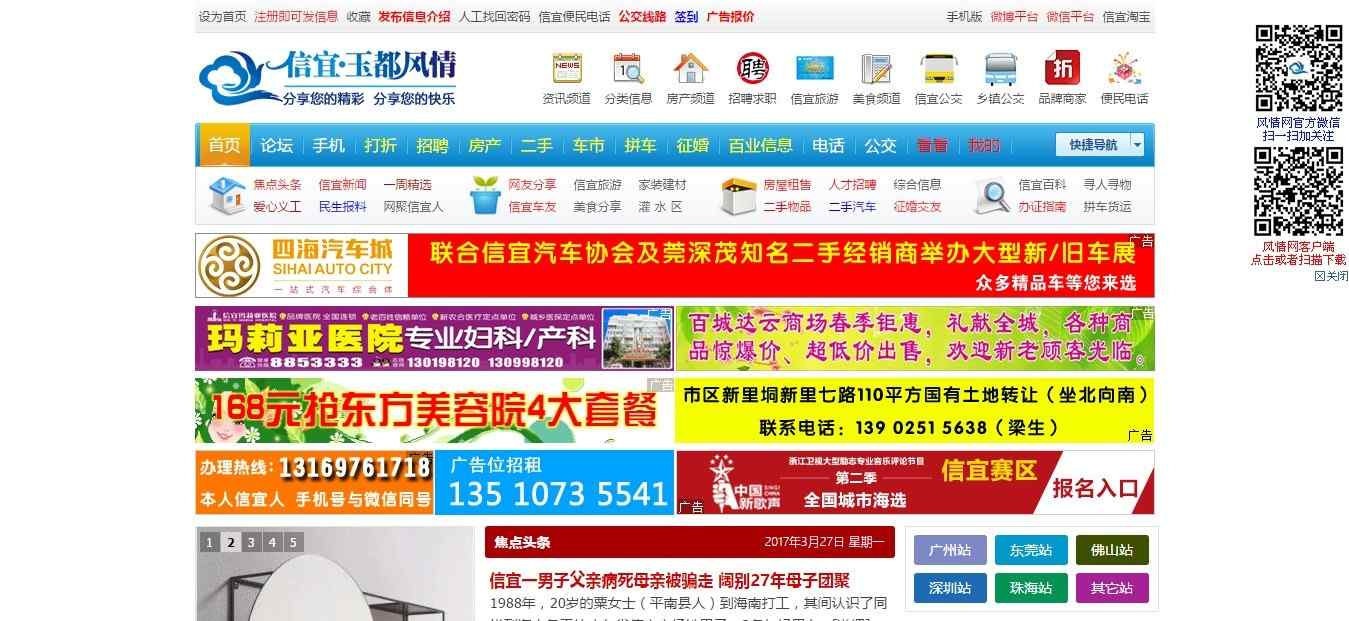 信宜玉都風情網