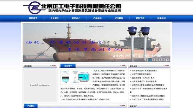 北京正工電子科技有限責任公司