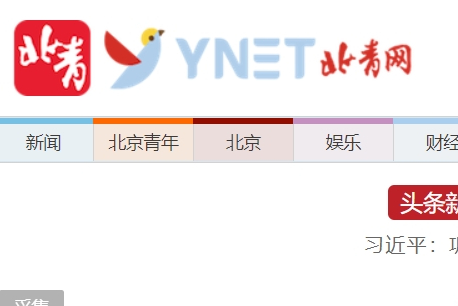 北青網