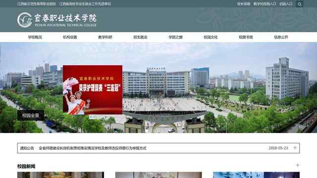 宜春職業技術學院官網