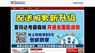 亞瑪達電器網上商城