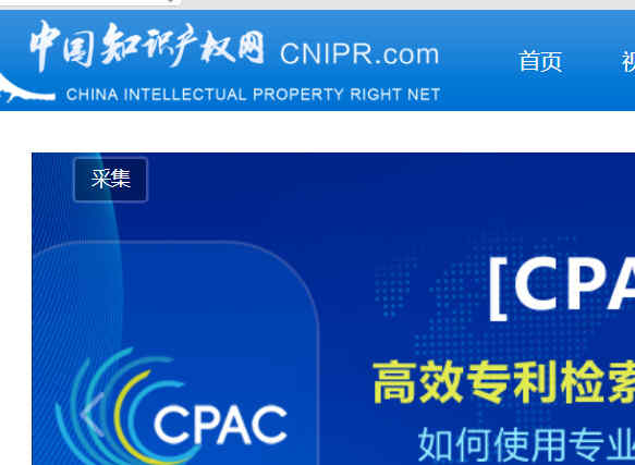 中國知識產權網