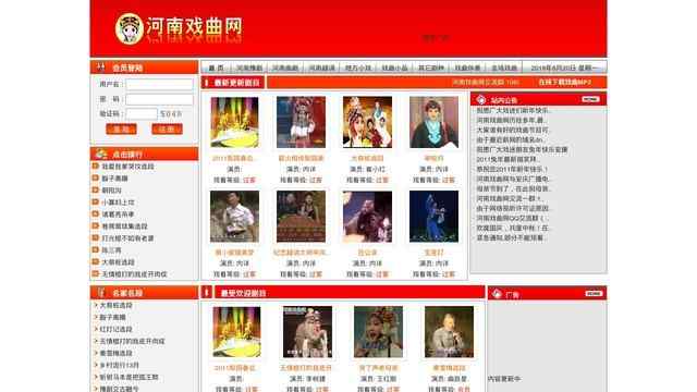 河南戲曲網