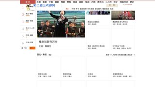 隔三差五戲曲網