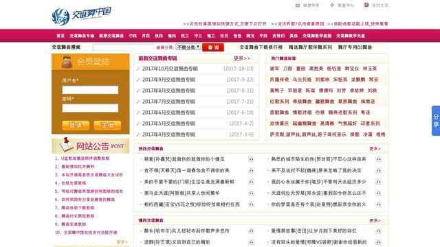 中國交誼舞曲網