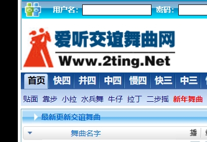 愛聽交誼舞曲網