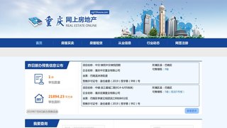 重慶網上房地產