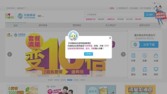 中國移動重慶網上營業廳