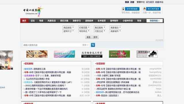 中國小提琴網