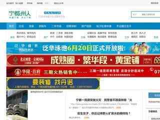 寧都州人網