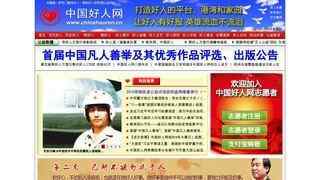 中國好人網