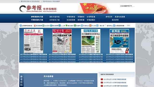 參考消息電子版在線閱讀