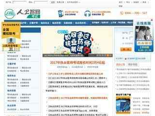 衛人網醫學考試頻道