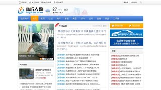 臨沂人網