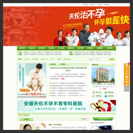 天倫不孕不育醫院