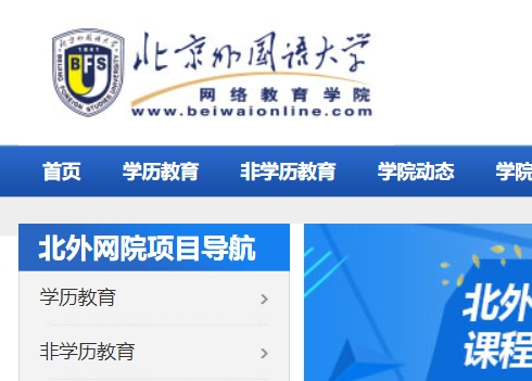北外網院