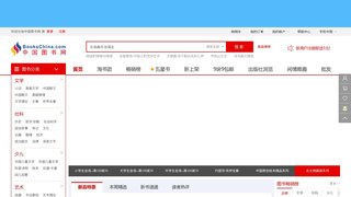 中國圖書網網上書店