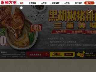 永和大王網上訂餐