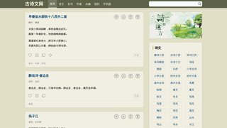 古詩文網