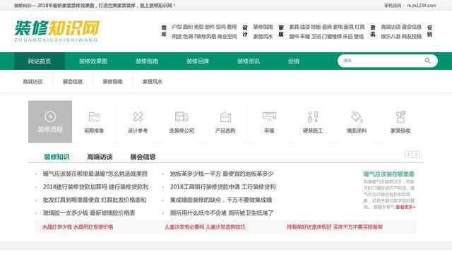 裝修知識網