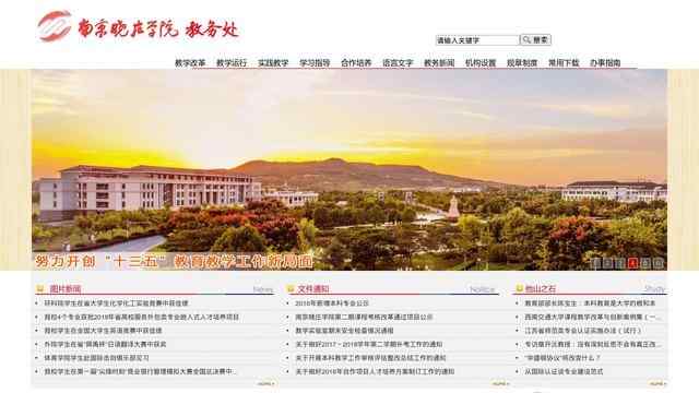 南京曉莊學院教務網