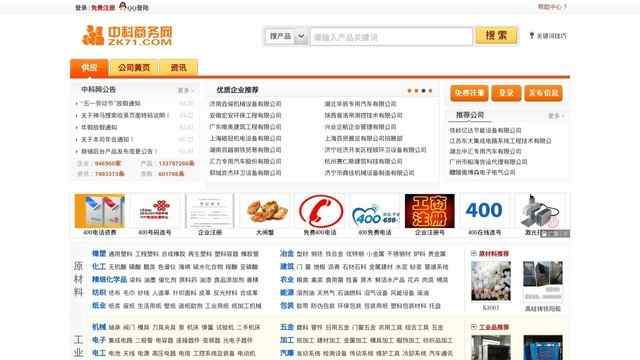 中科商務網