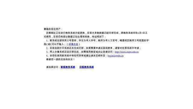 西南交大教務網