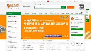 食品商務網