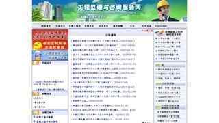 中國工程監理與咨詢服務網