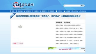 中國稅務網