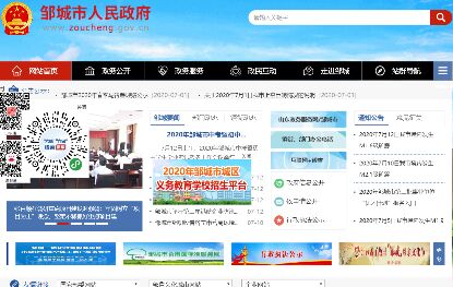 鄒城政務網
