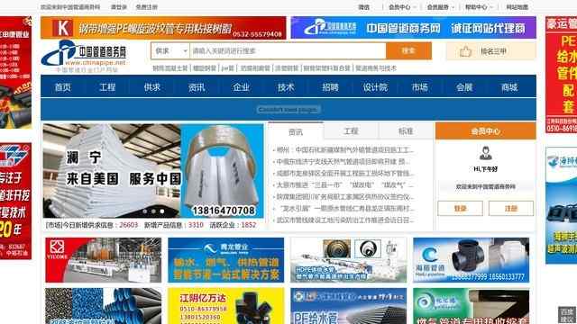 中國管道商務網