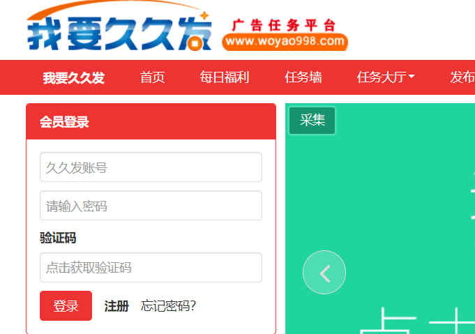 我要久久發廣告任務網