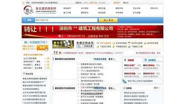 魯文建筑服務網