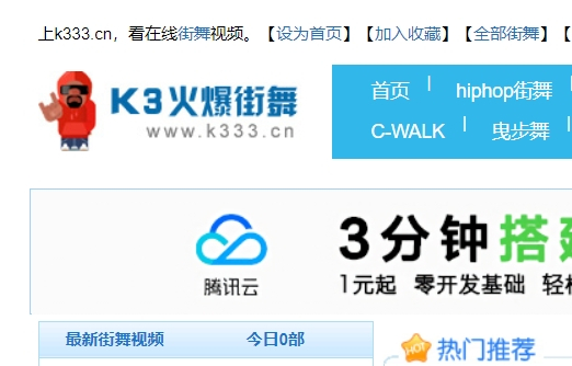 街舞網站