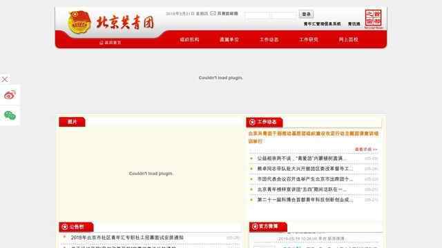 團市委網站
