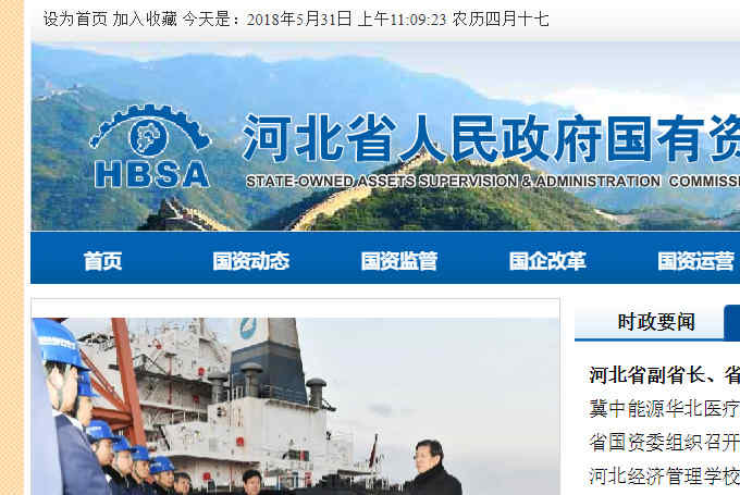 河北省國資委網站