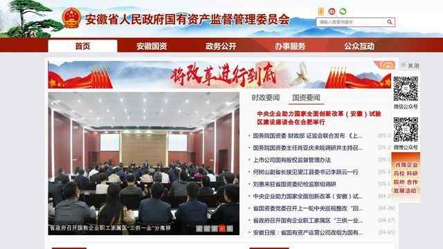 安徽省國資委網站