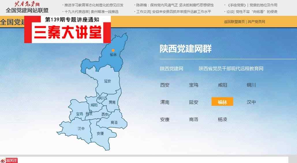 陜西省委網站