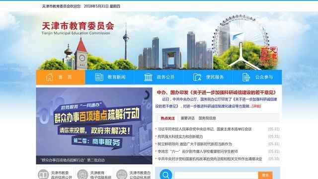 天津市教委網站