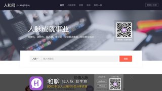 人和網